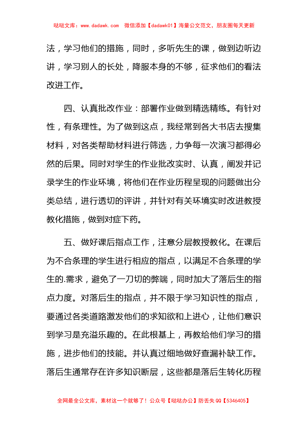 数学教师个人教学总结怎么写_第2页