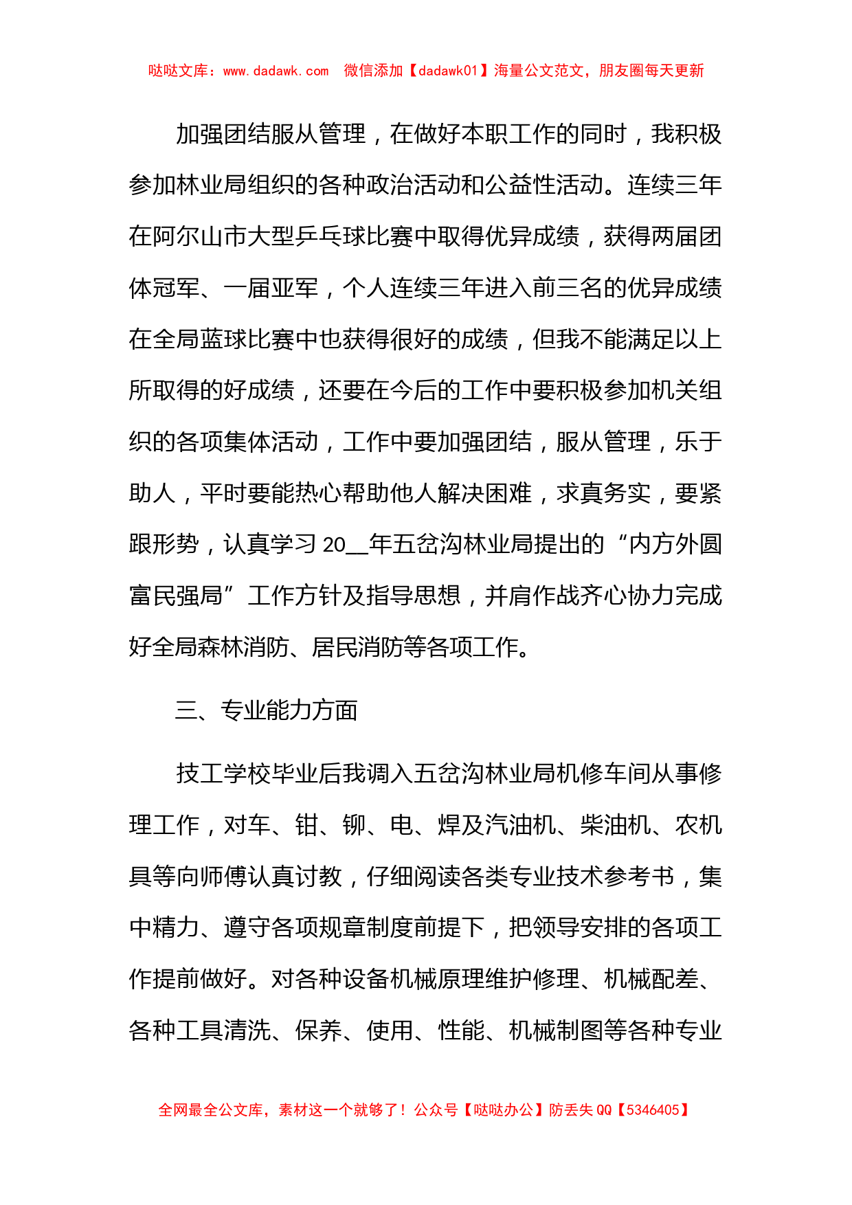 司机专业技术工作年度总结报告_第2页