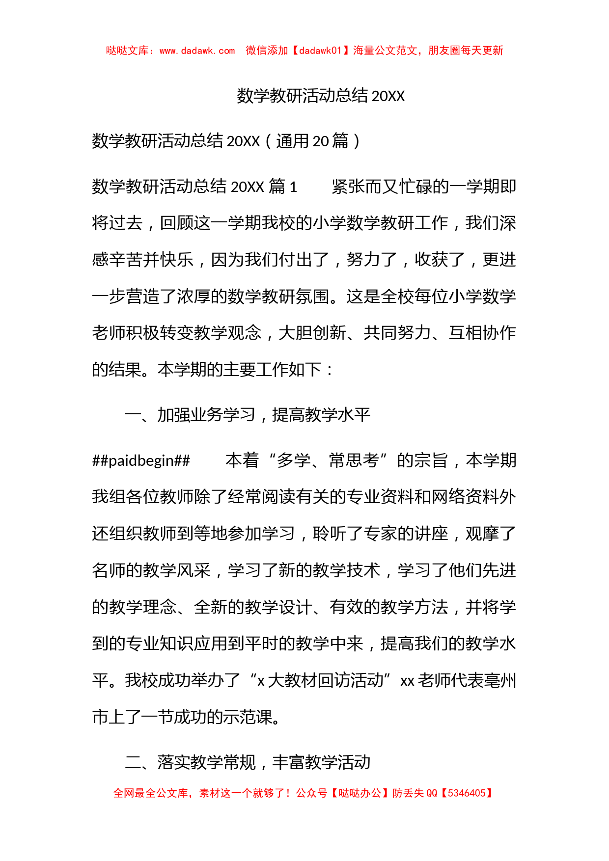 数学教研活动总结2022_第1页