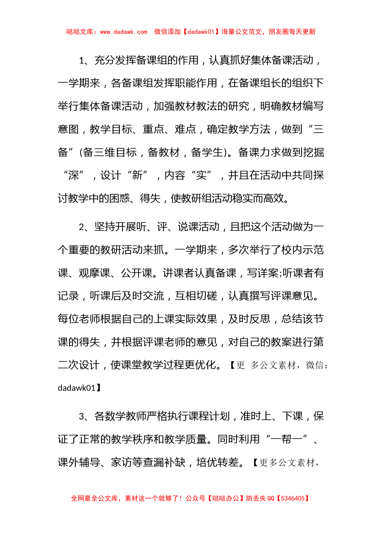 数学教研活动总结2022_第2页