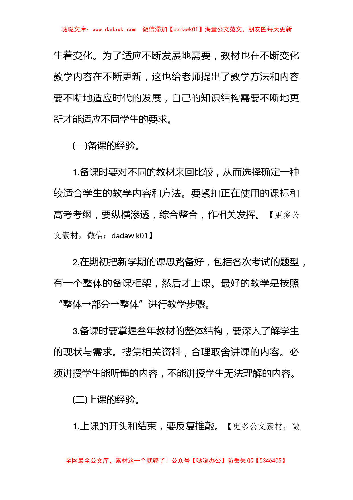 数学教师工作总结_第2页