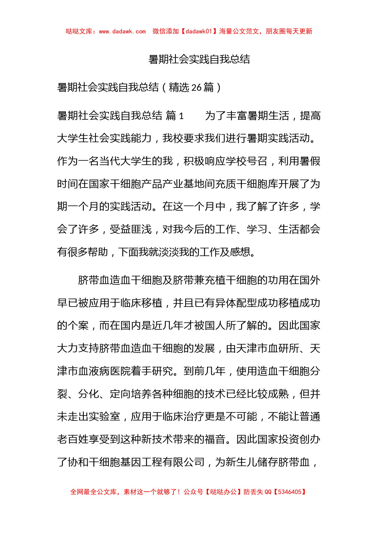 暑期社会实践自我总结_第1页