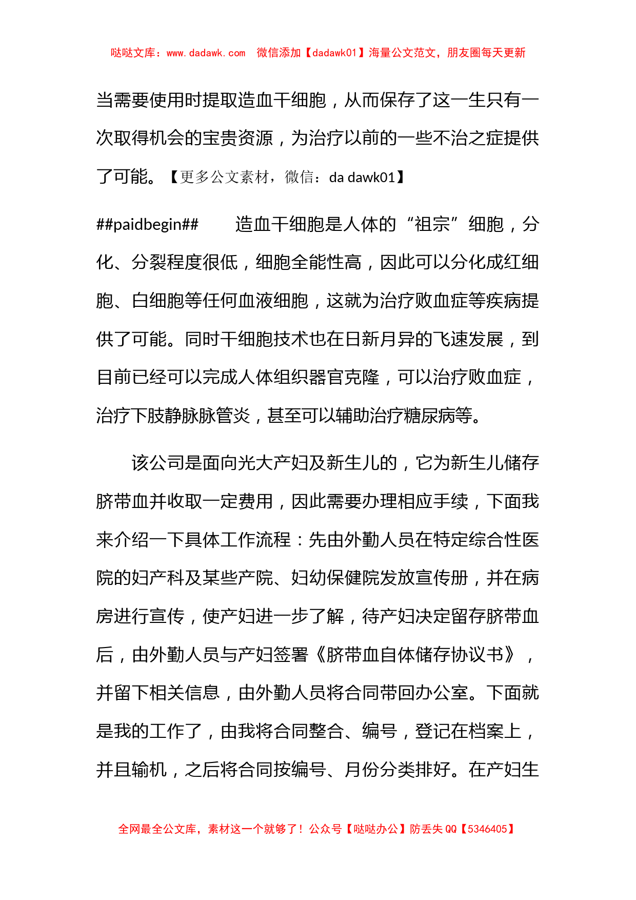 暑期社会实践自我总结_第2页