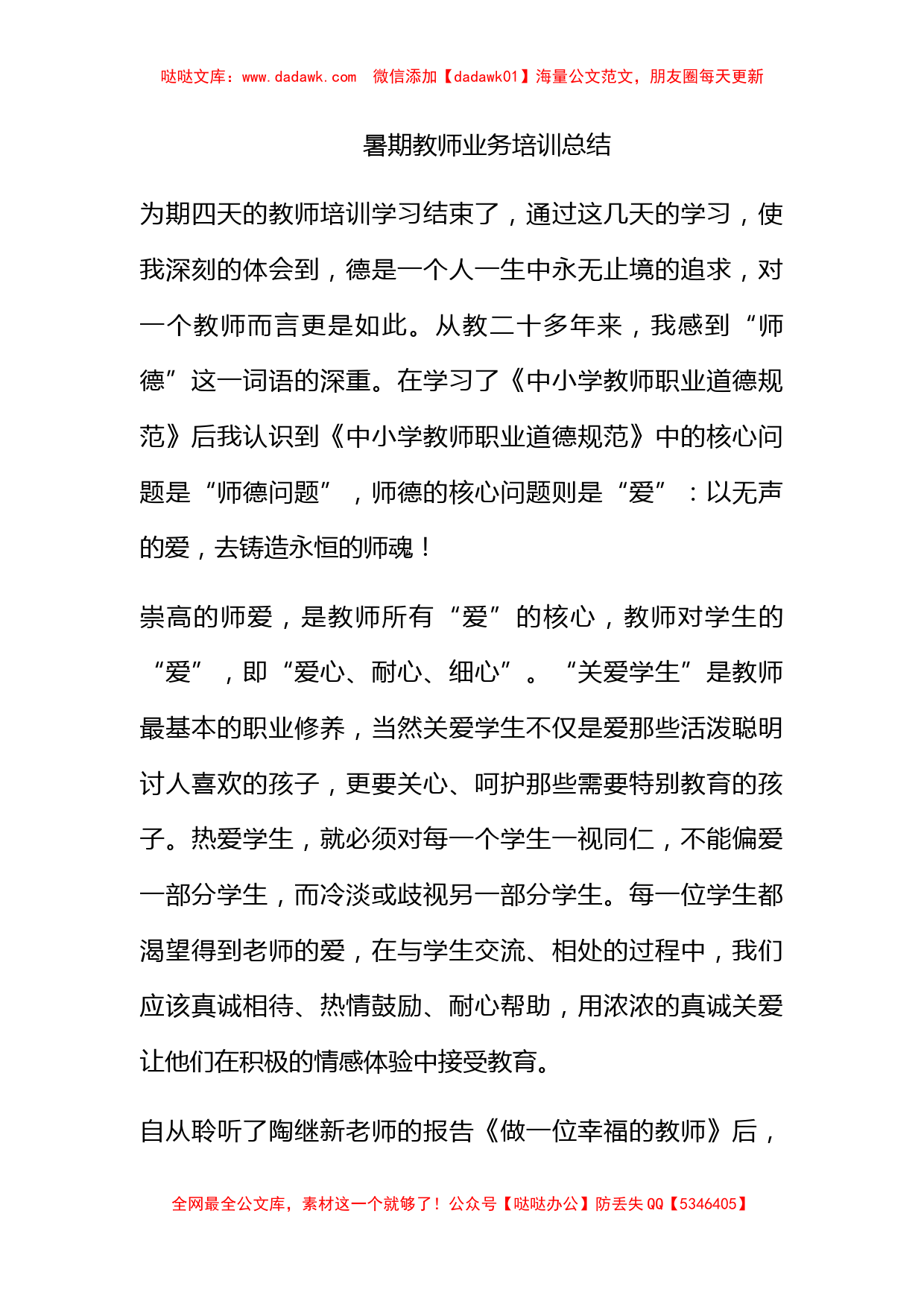 暑期教师业务培训总结_第1页