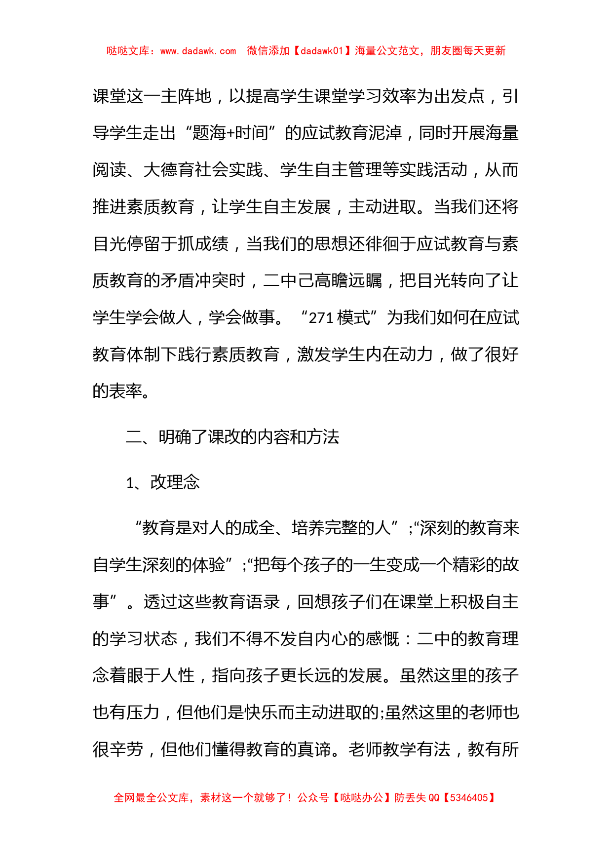 暑期小学语文教师培训总结_第2页