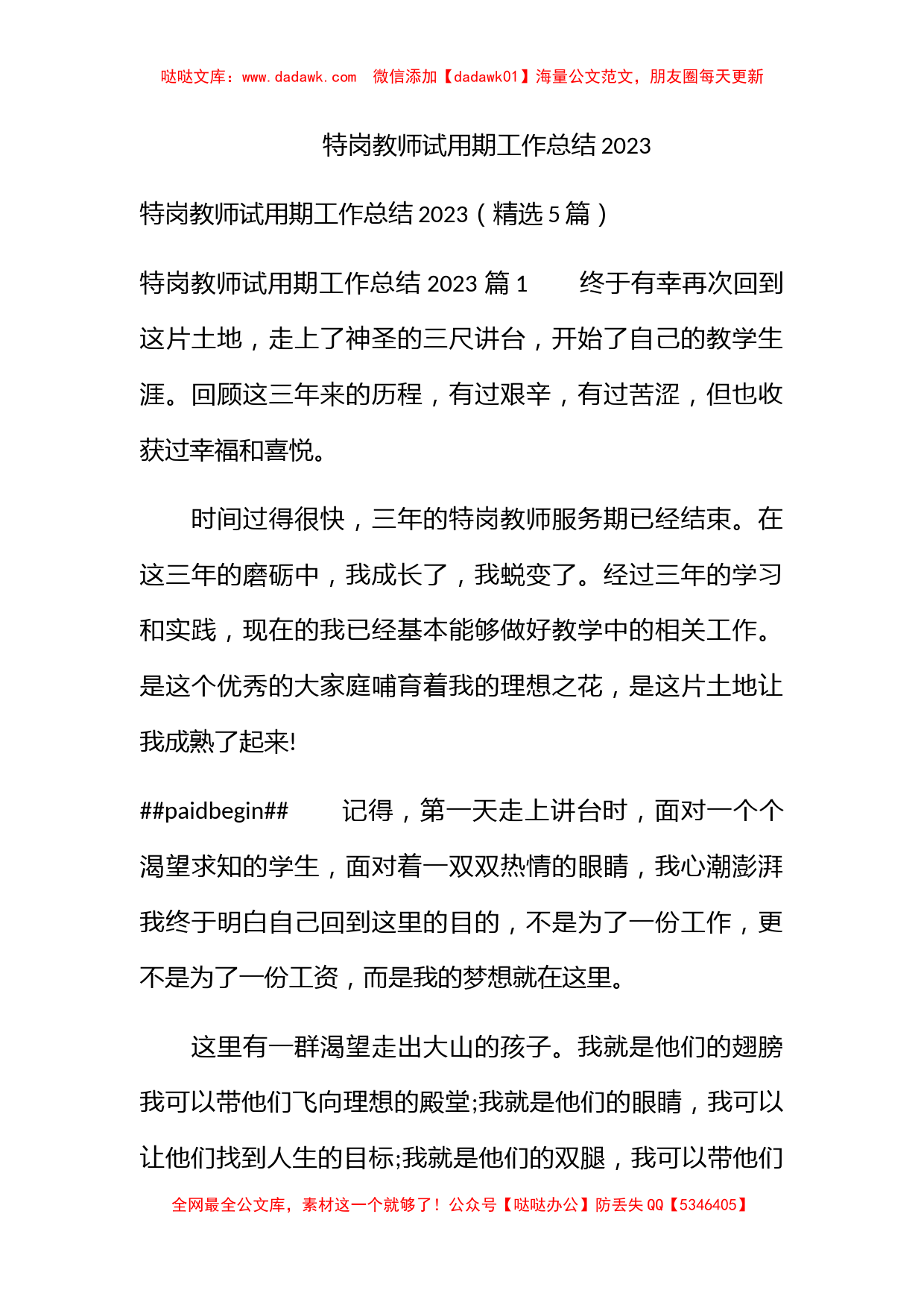 特岗教师试用期工作总结2023_第1页