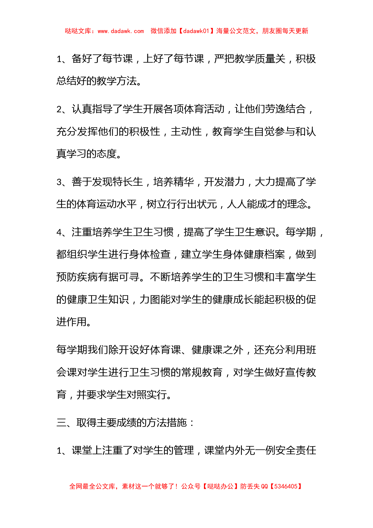 体育教师教学工作总结个人2022年 体育教师教学工作总结范本五篇_第2页