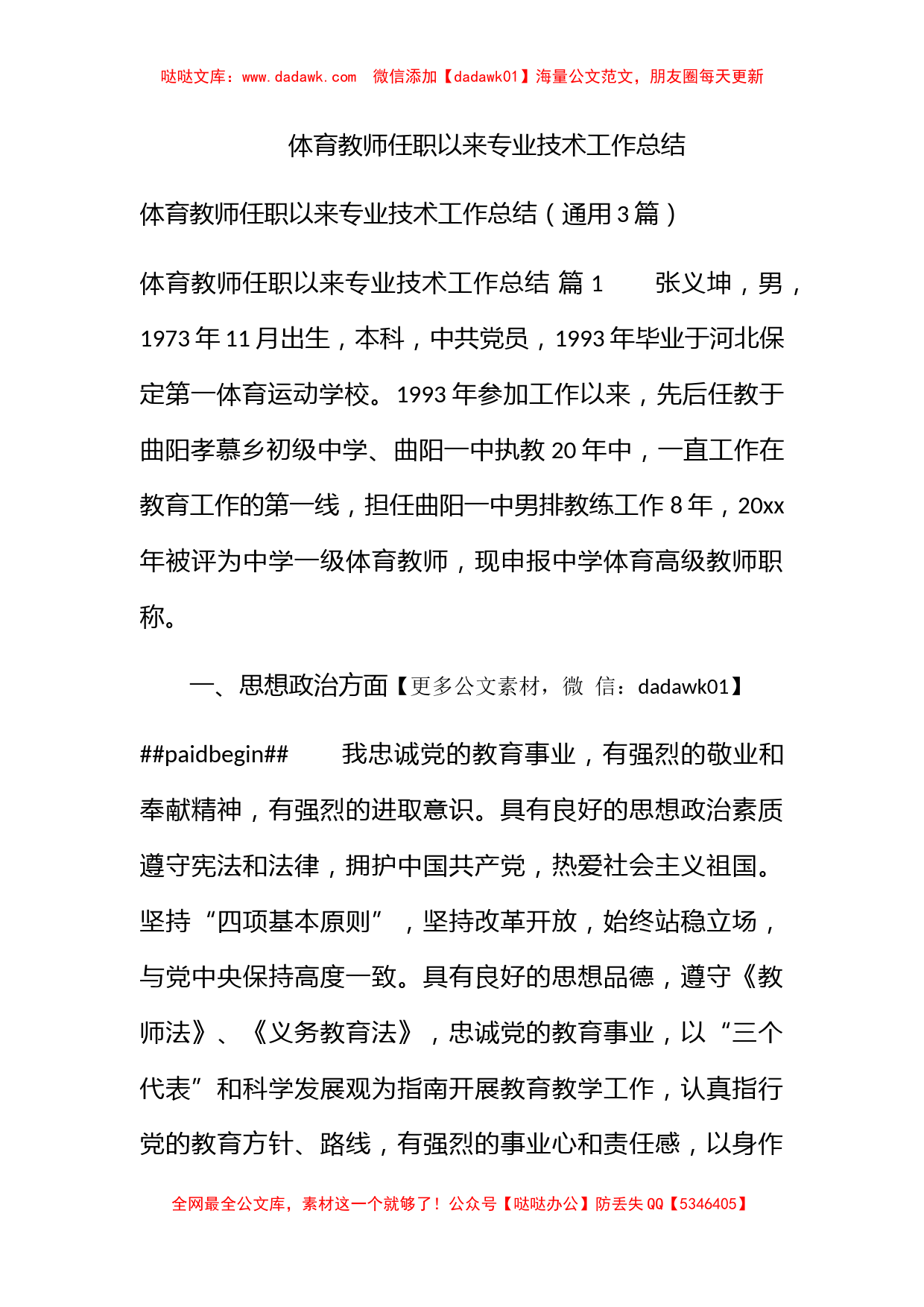 体育教师任职以来专业技术工作总结_第1页