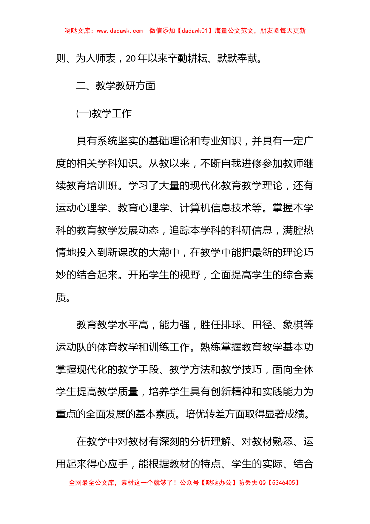 体育教师任职以来专业技术工作总结_第2页