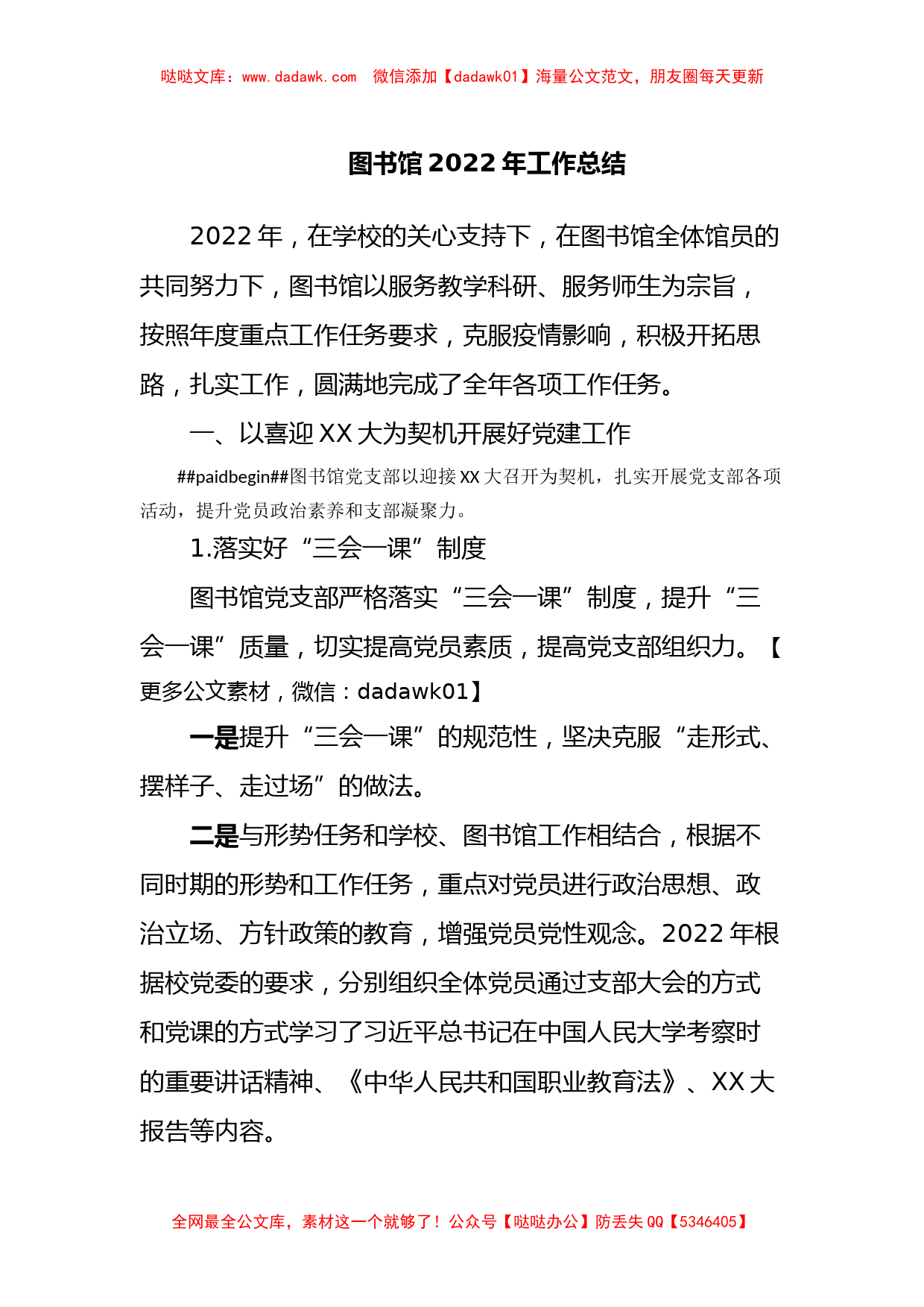 图书馆2022年工作总结_第1页