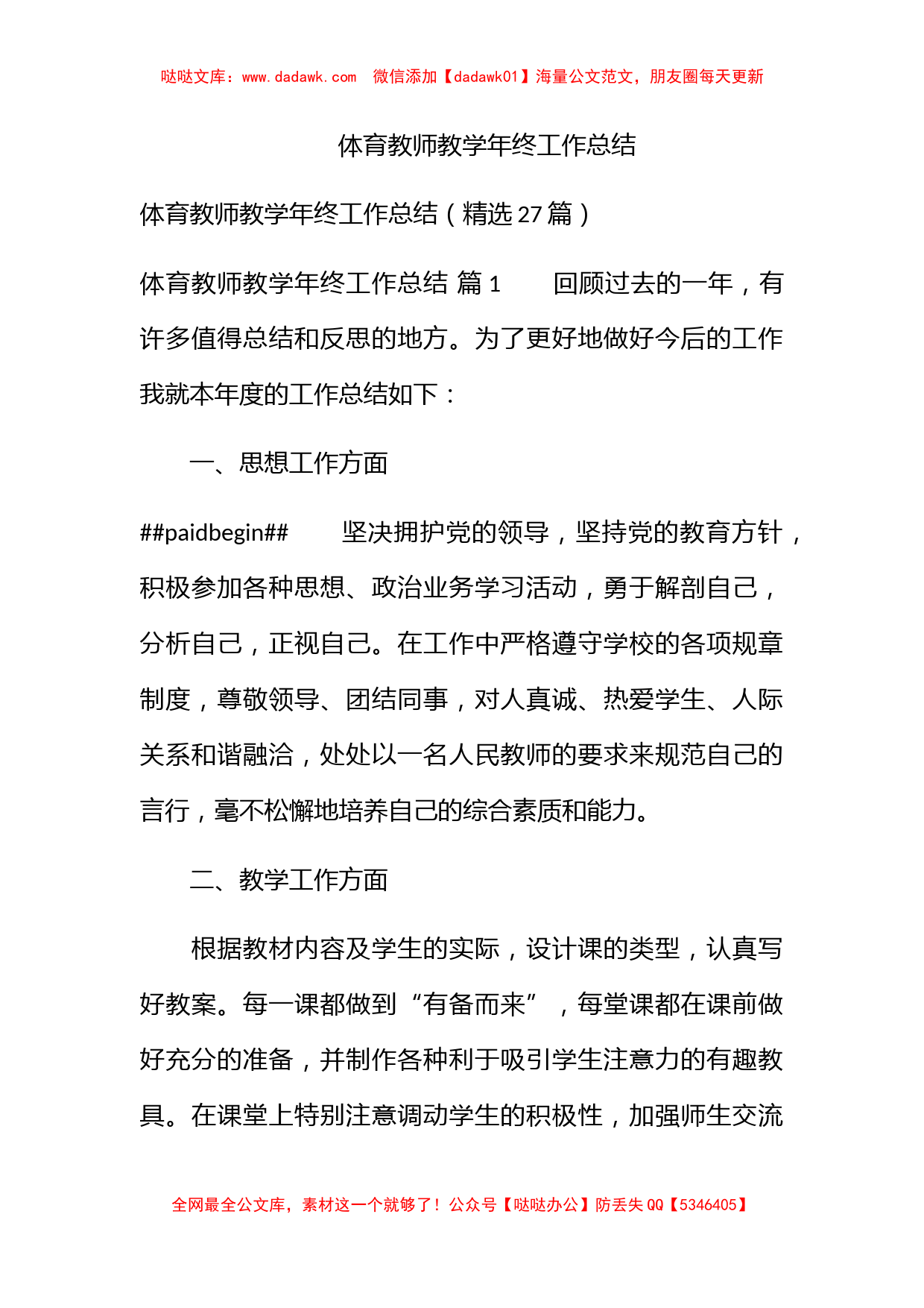 体育教师教学年终工作总结_第1页