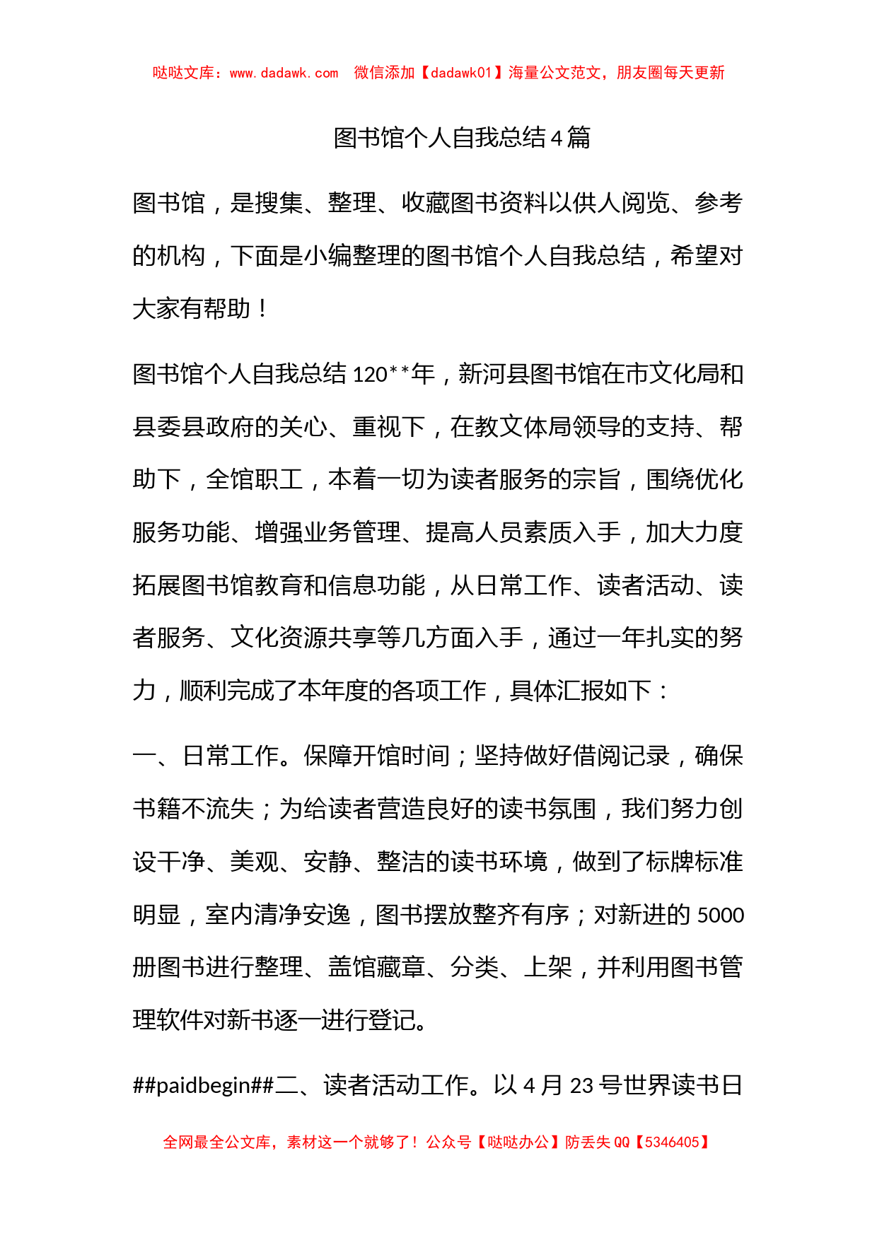 图书馆个人自我总结4篇_第1页