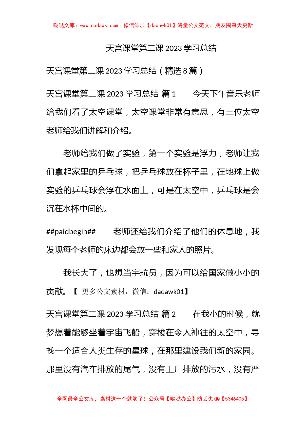 天宫课堂第二课2023学习总结_第1页