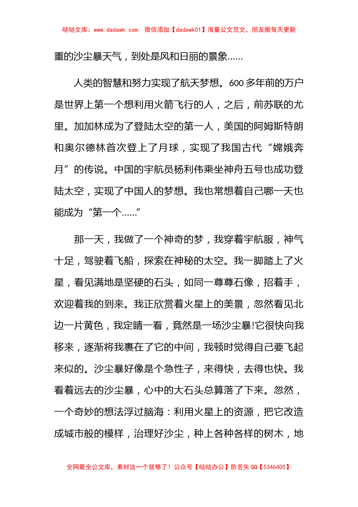 天宫课堂第二课2023学习总结_第2页