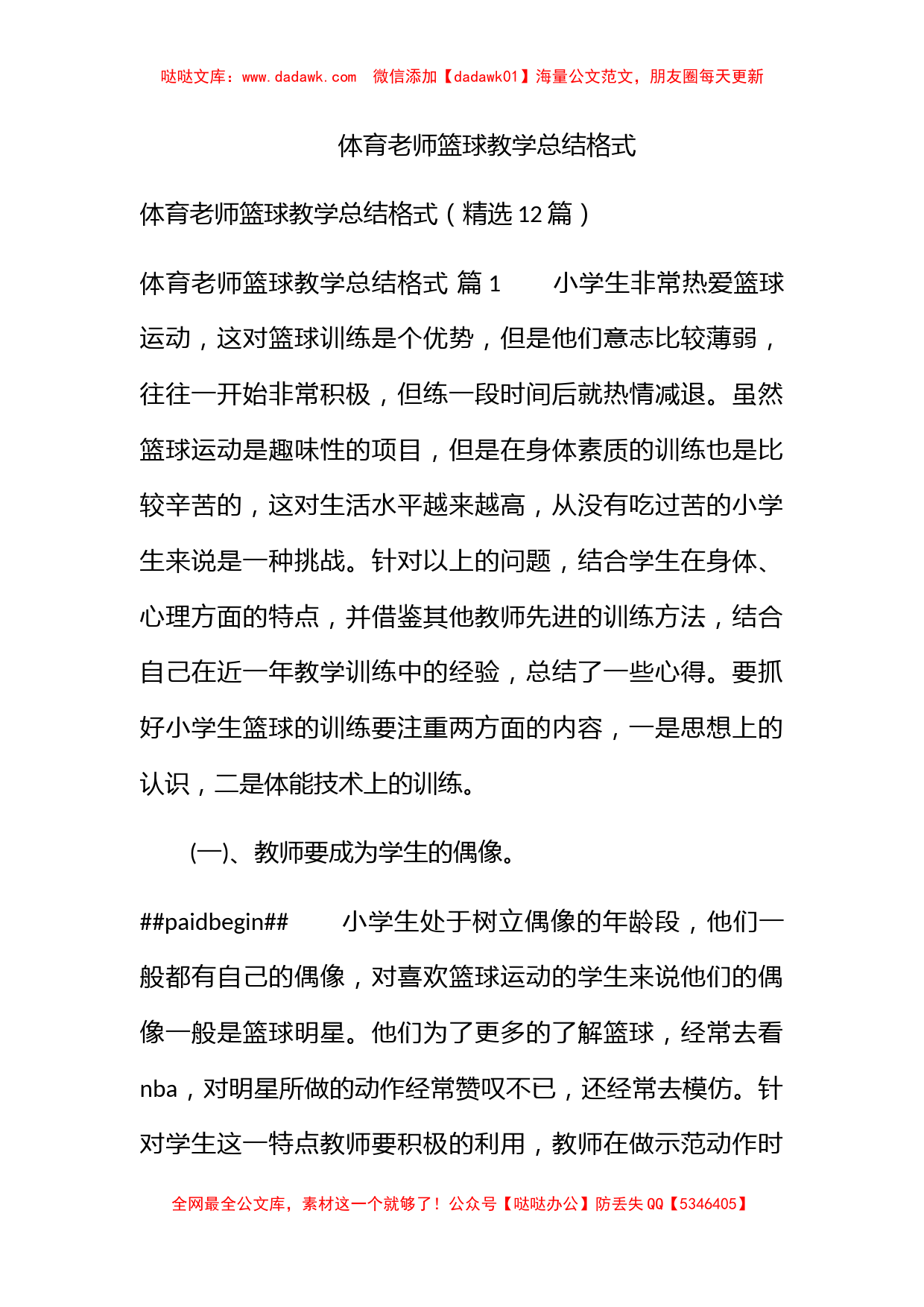 体育老师篮球教学总结格式_第1页