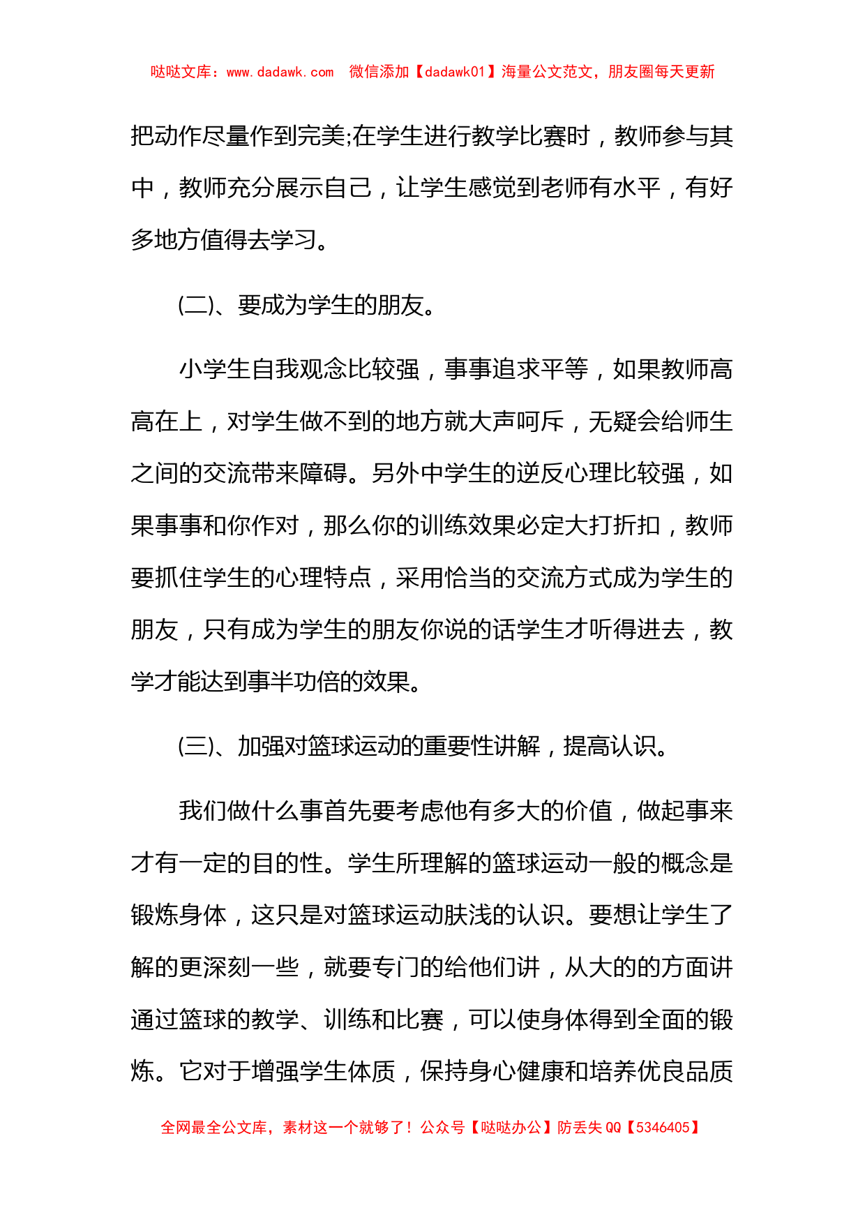 体育老师篮球教学总结格式_第2页