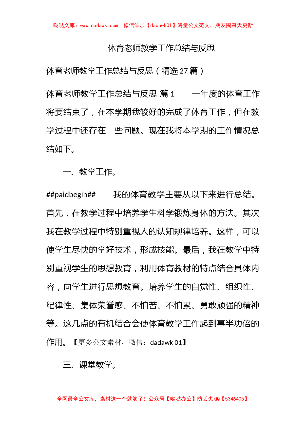 体育老师教学工作总结与反思_第1页