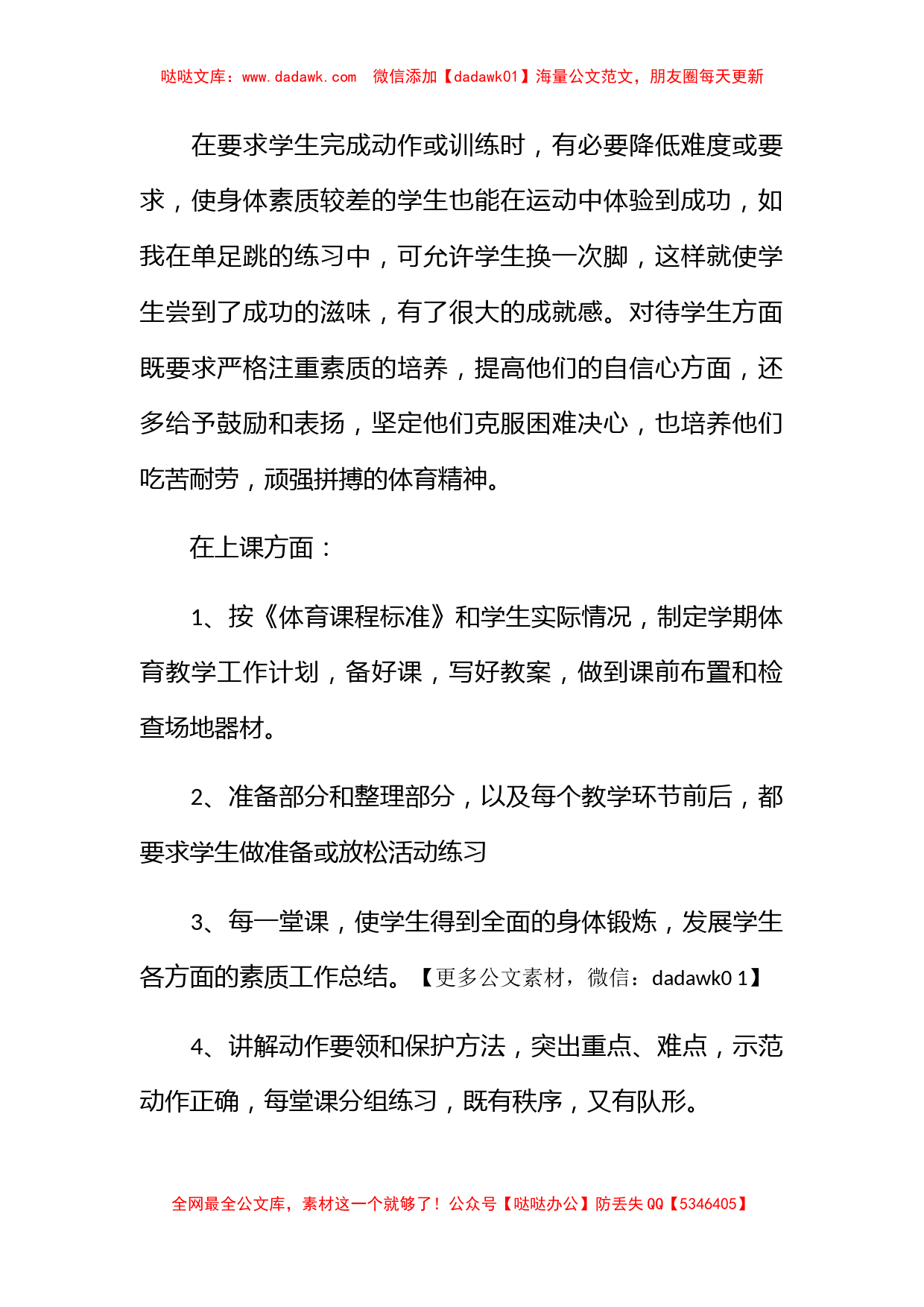 体育老师教学工作总结与反思_第2页