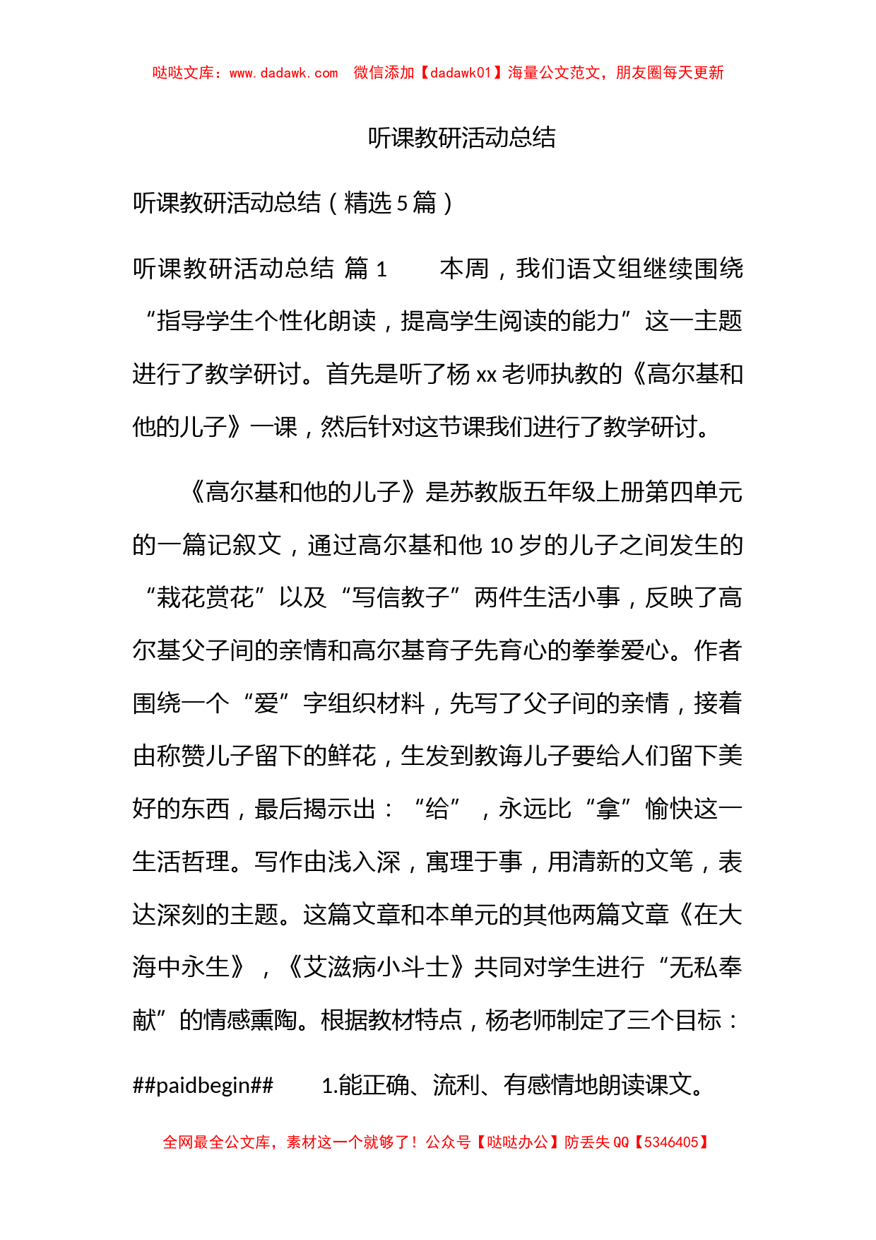 听课教研活动总结_第1页