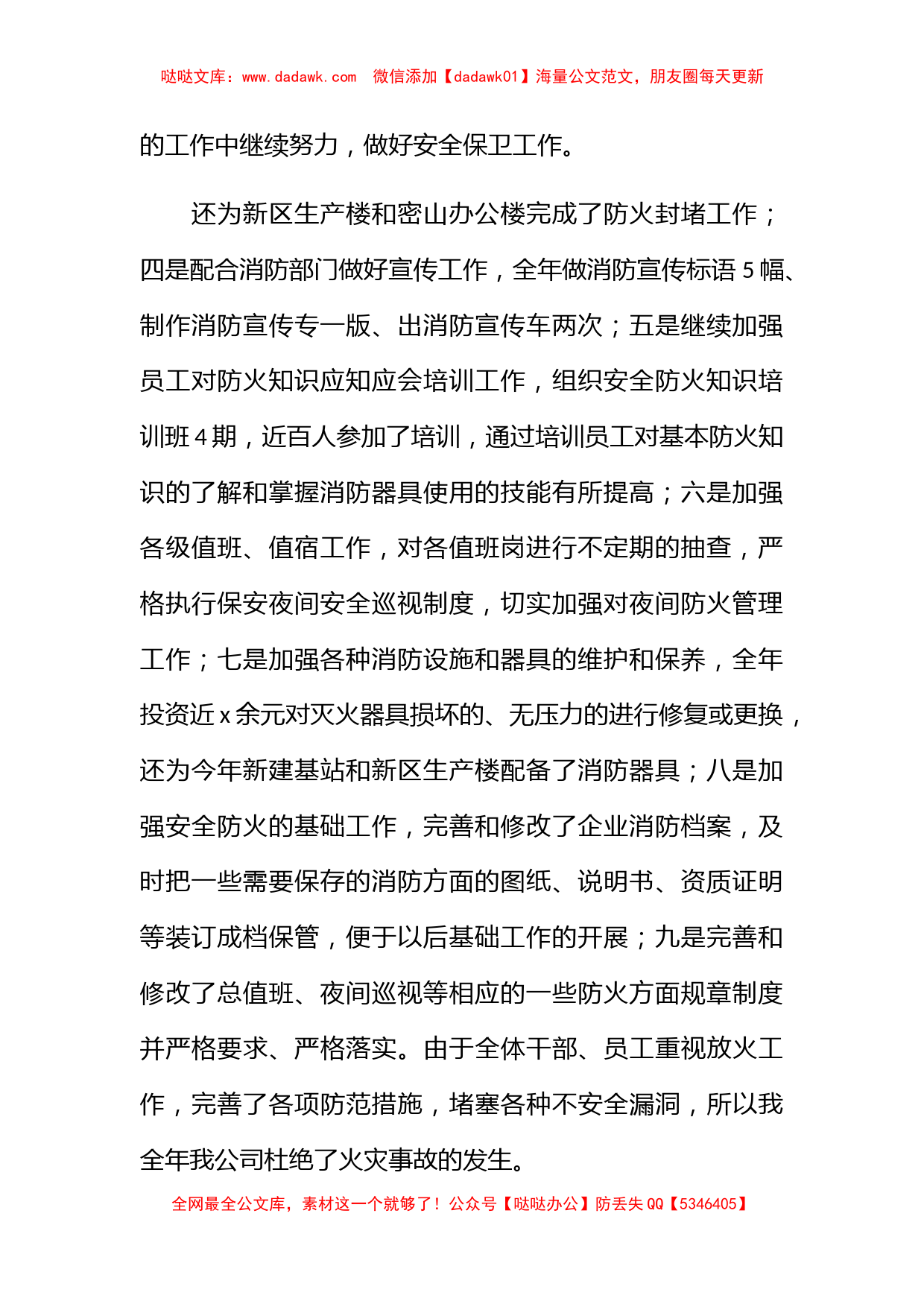 通信公司安全保卫工作的自我总结_第2页