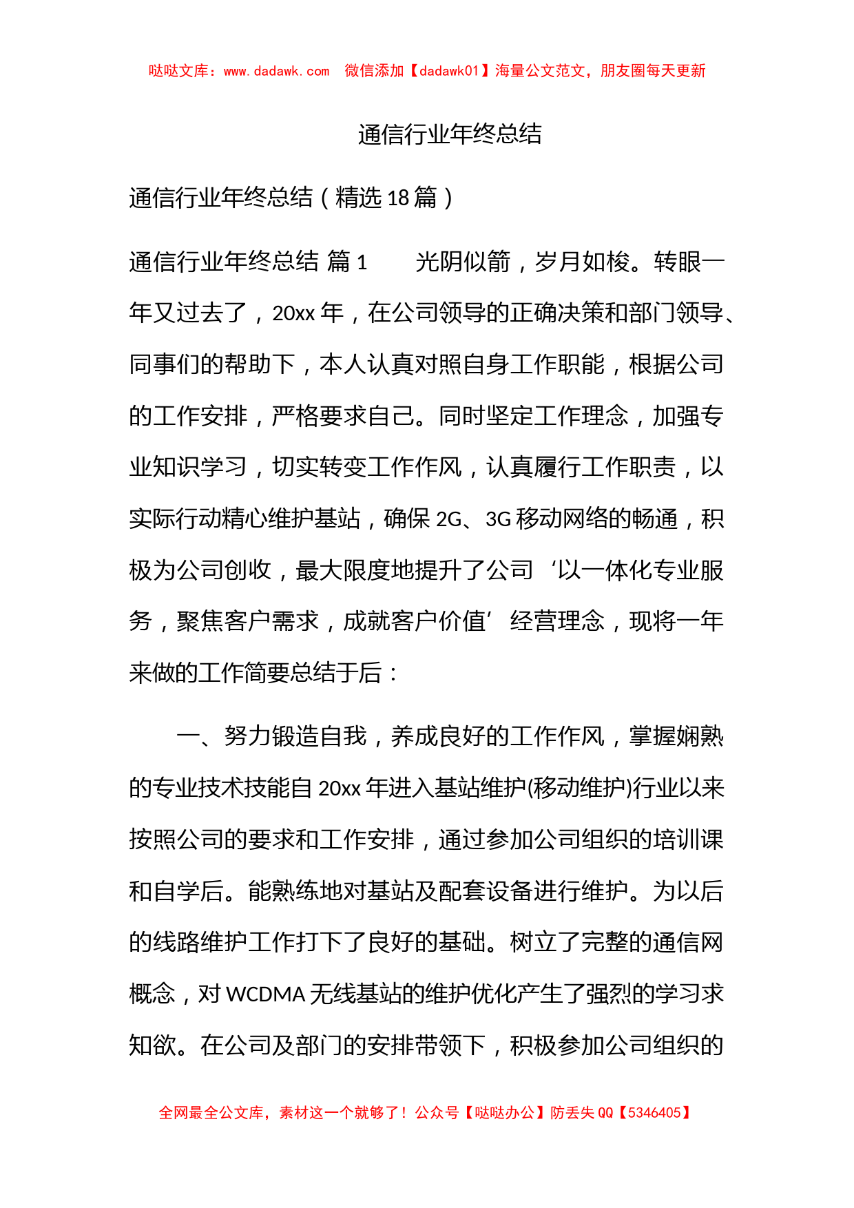 通信行业年终总结_第1页