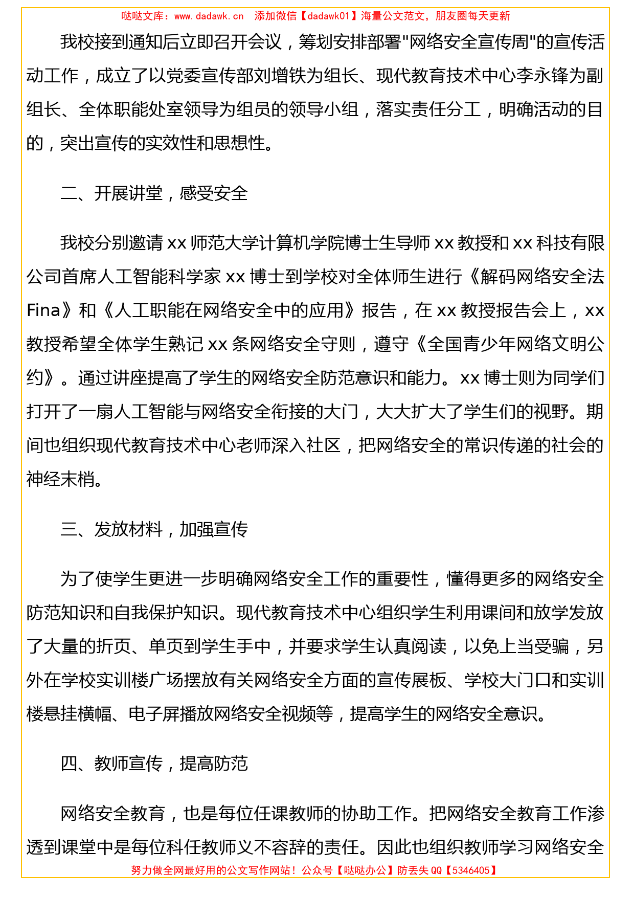 网络安全宣传周活动总结及政务信息范文汇编（7篇）（高校专题）_第2页