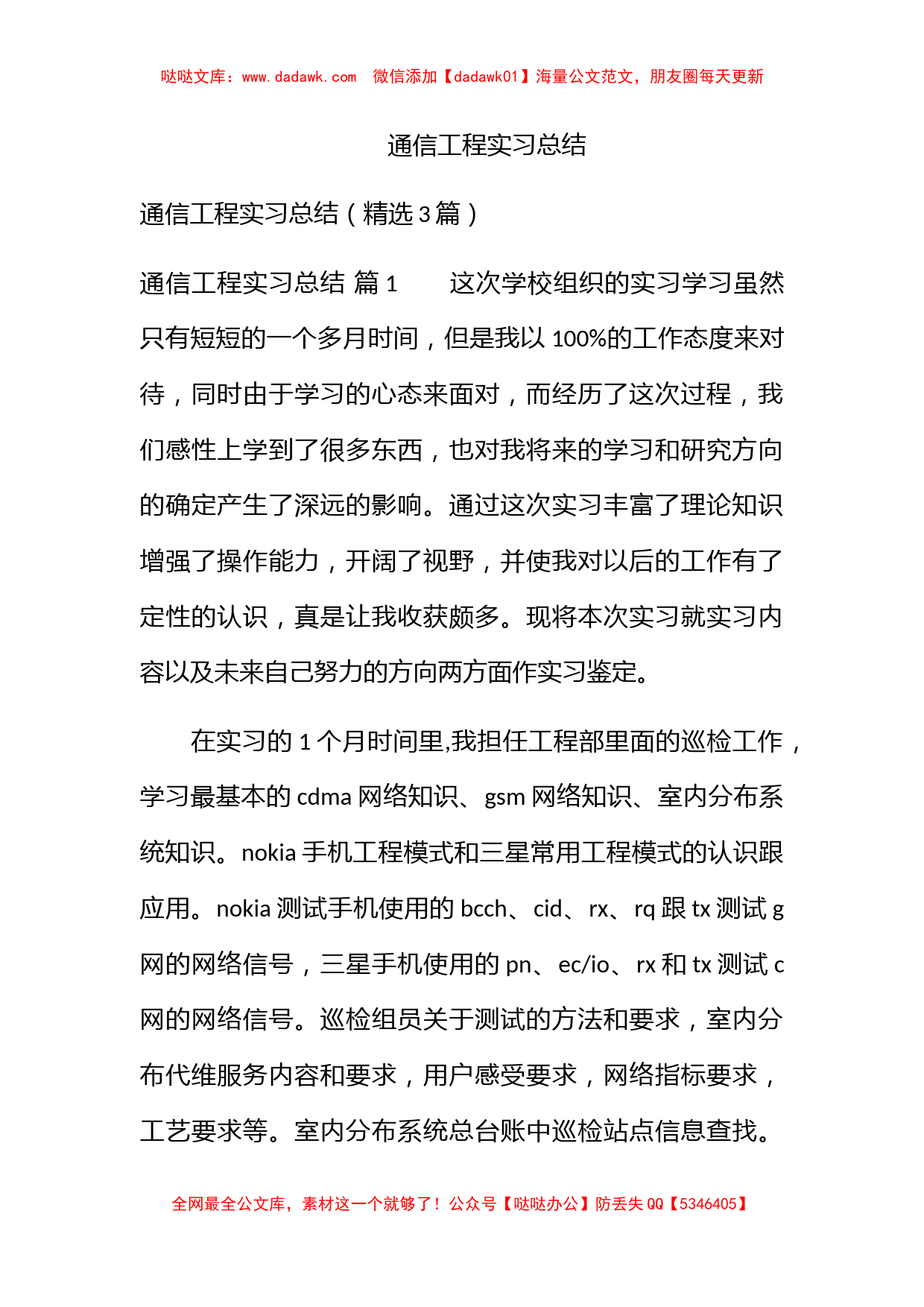 通信工程实习总结_第1页