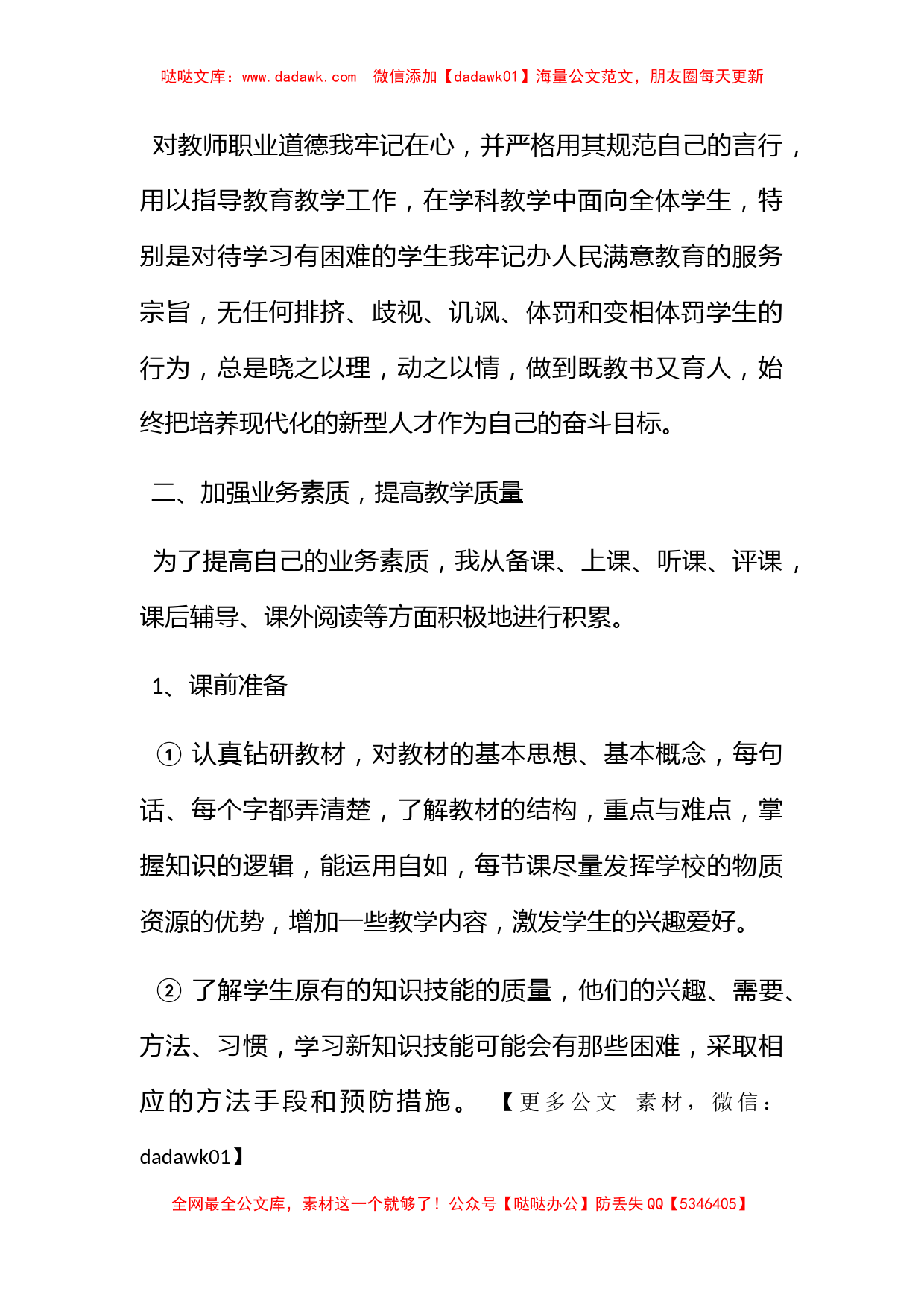 体育教师个人教学总结_第2页