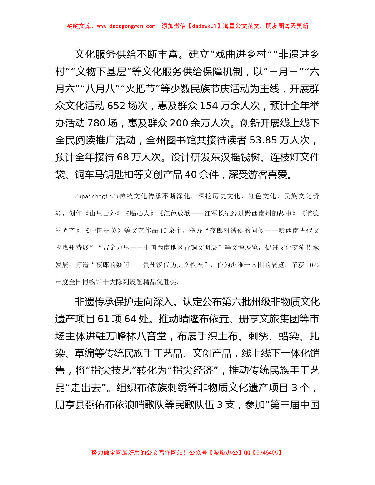 文体广旅局2023年工作总结和2024年工作打算_第2页