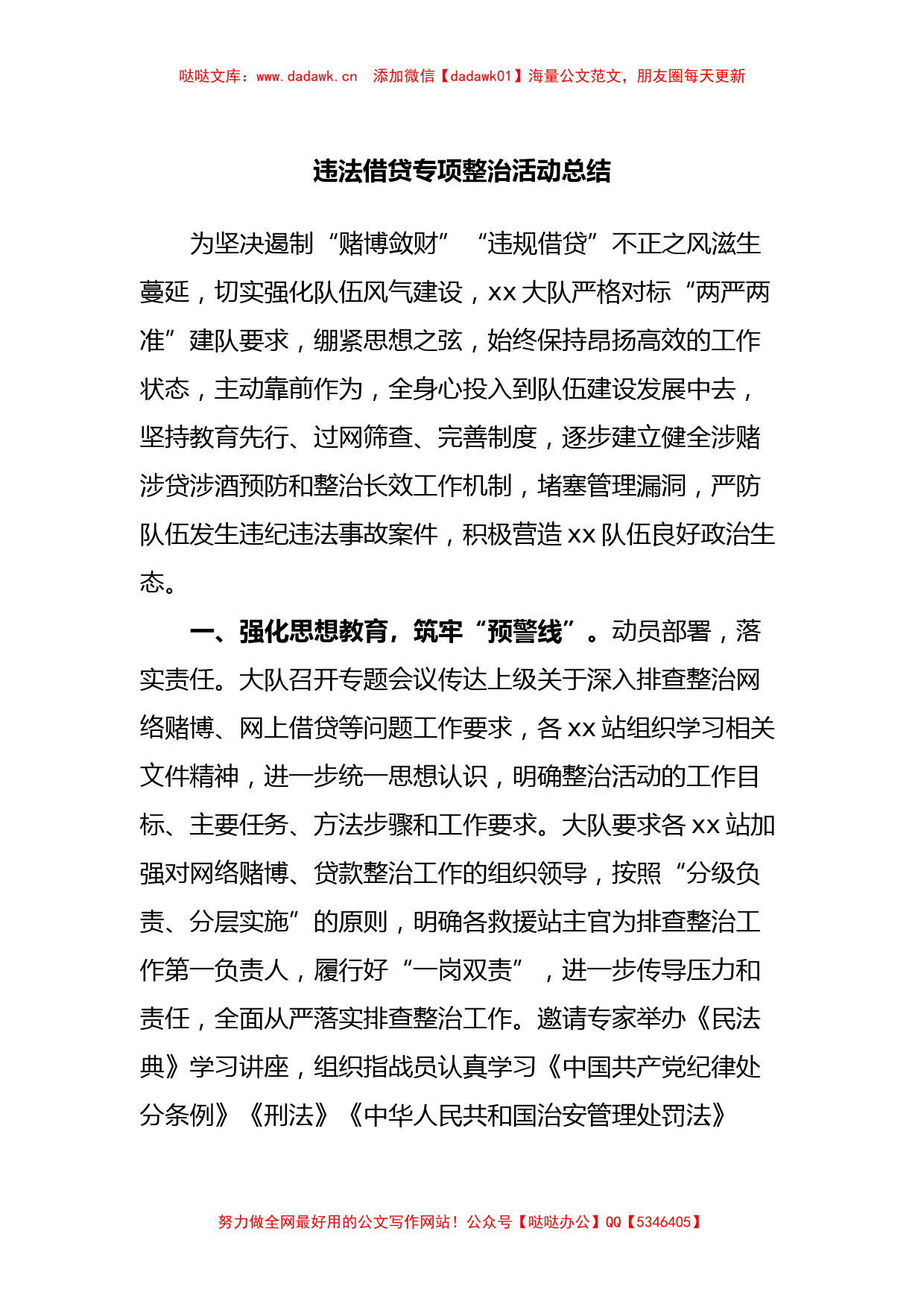 违法借贷专项整治活动总结_第1页