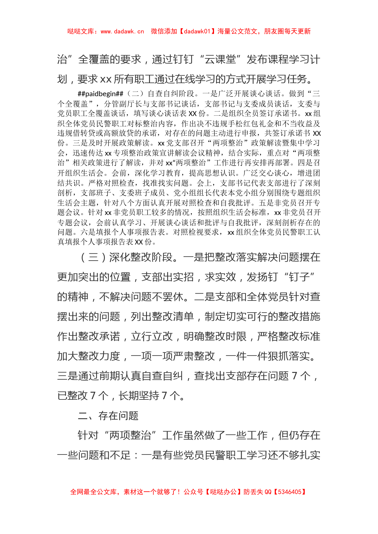 违规收送红包礼金和不当收益专项整治工作总结_第2页