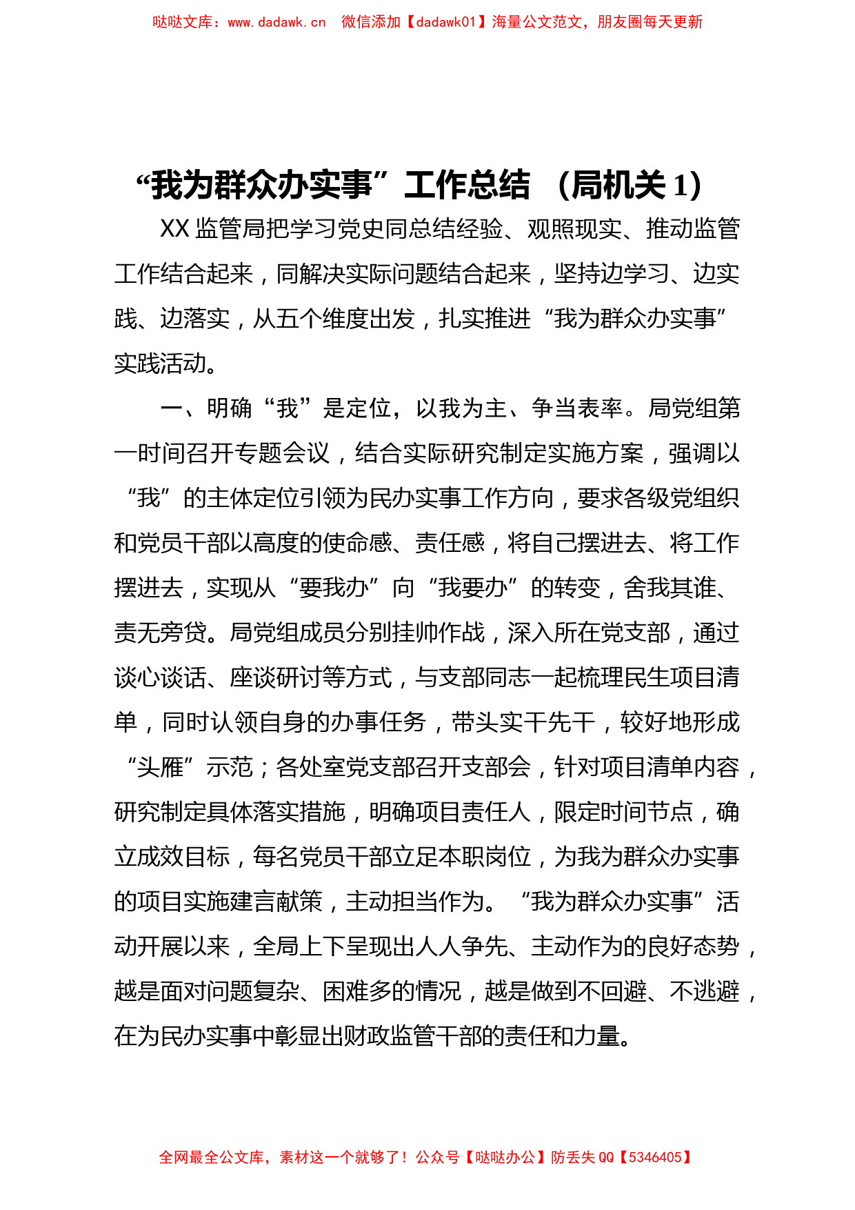 我为群众办实事工作总结 汇编7篇_第2页