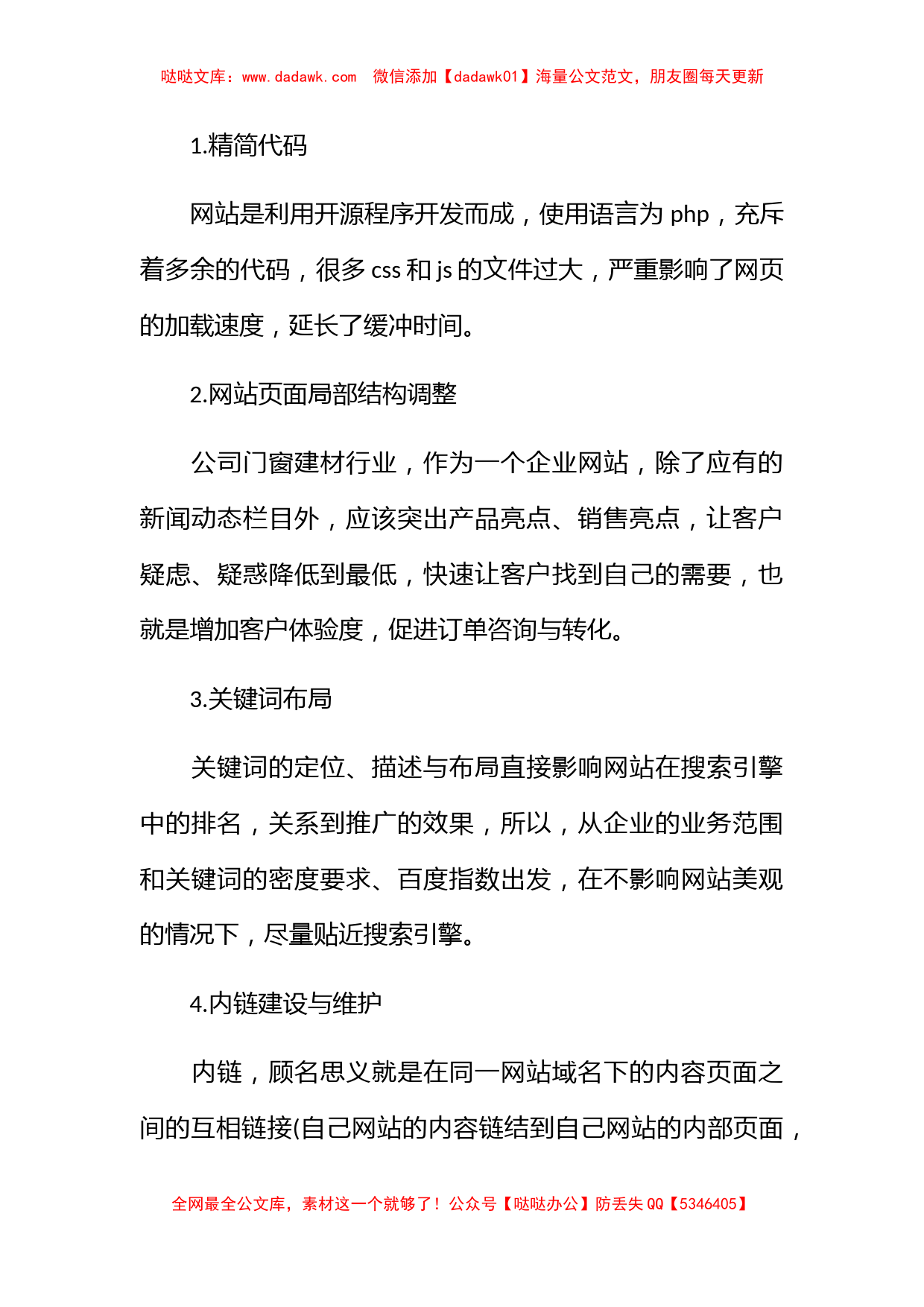 网络营销师个人工作总结_第2页