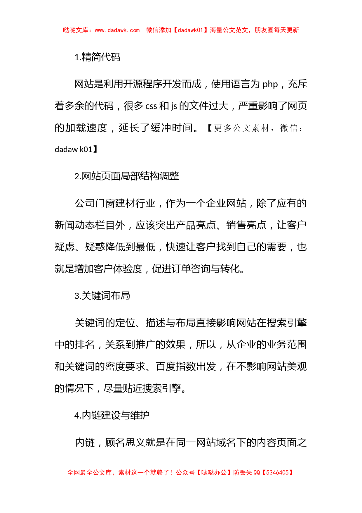 网络营销师工作总结_第2页