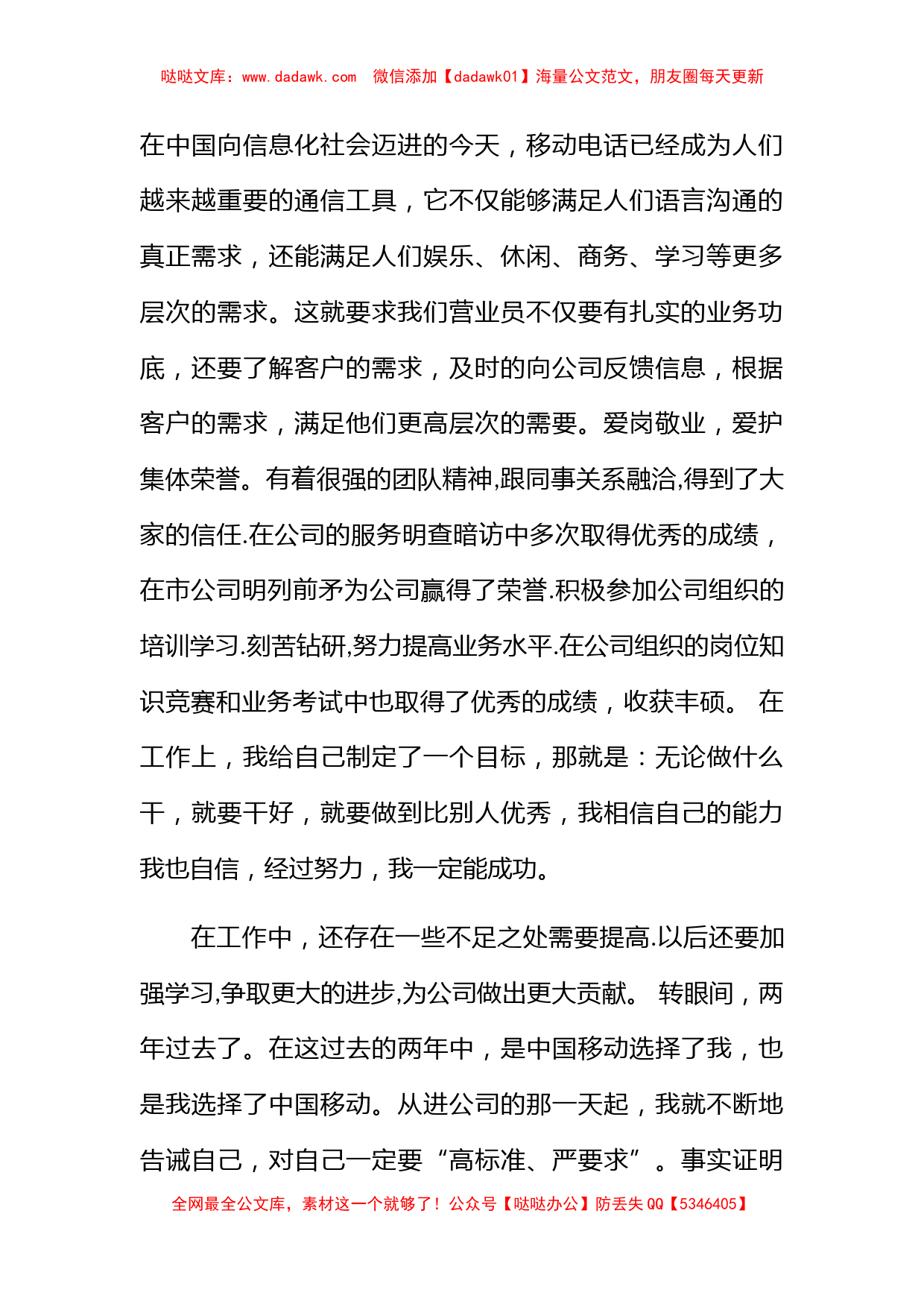 网通营业员个人工作总结_第2页