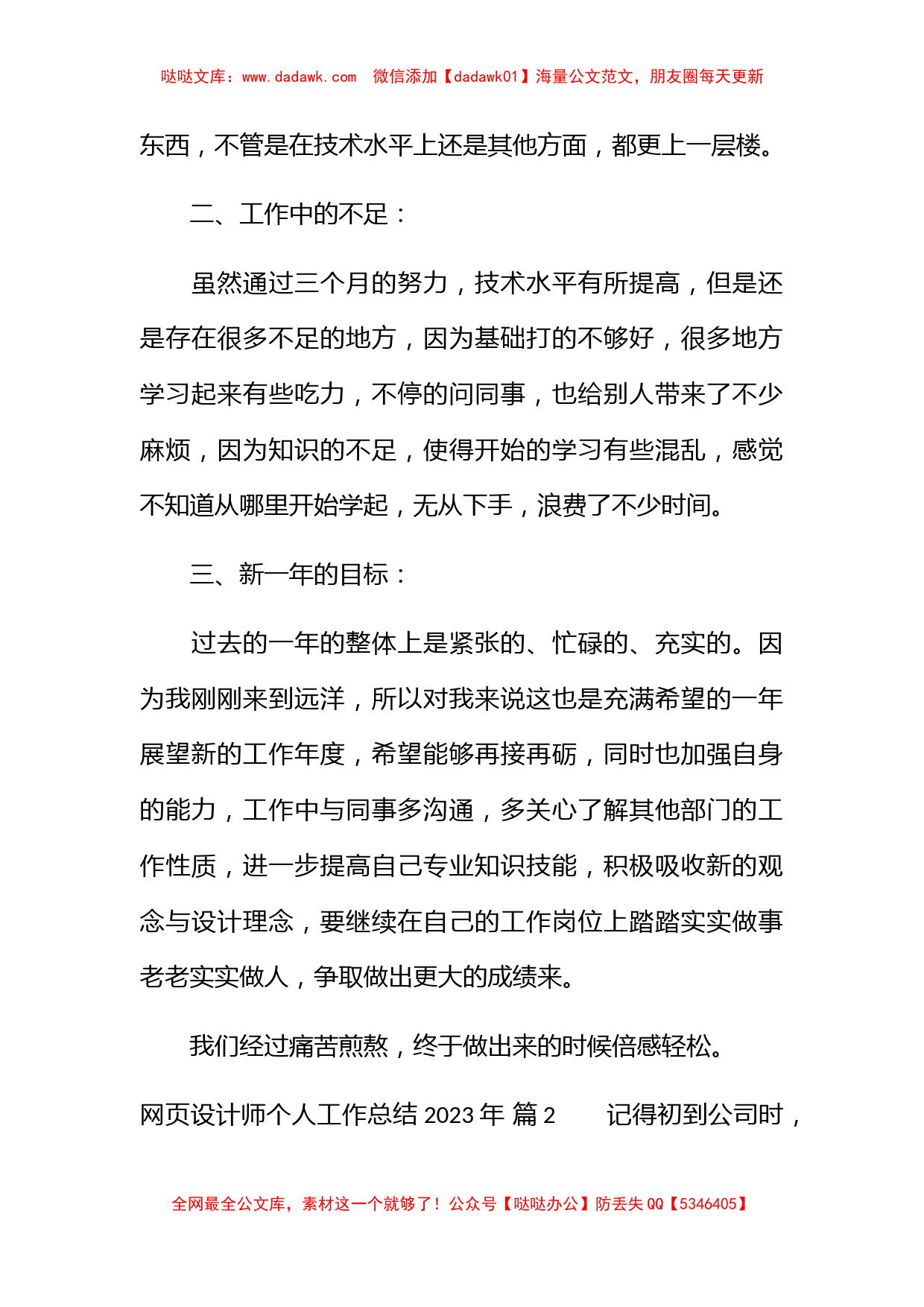 网页设计师个人工作总结2023年_第2页