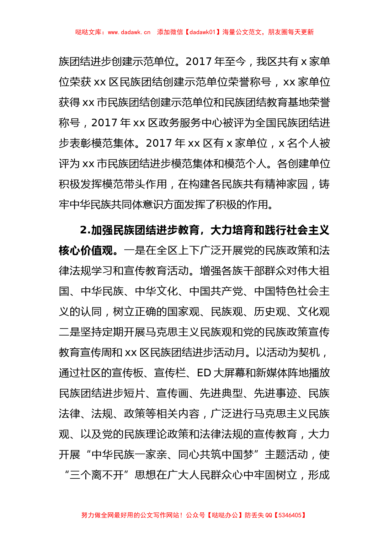 五年工作总结和今后五年工作思路（民族事务委员会）_第2页