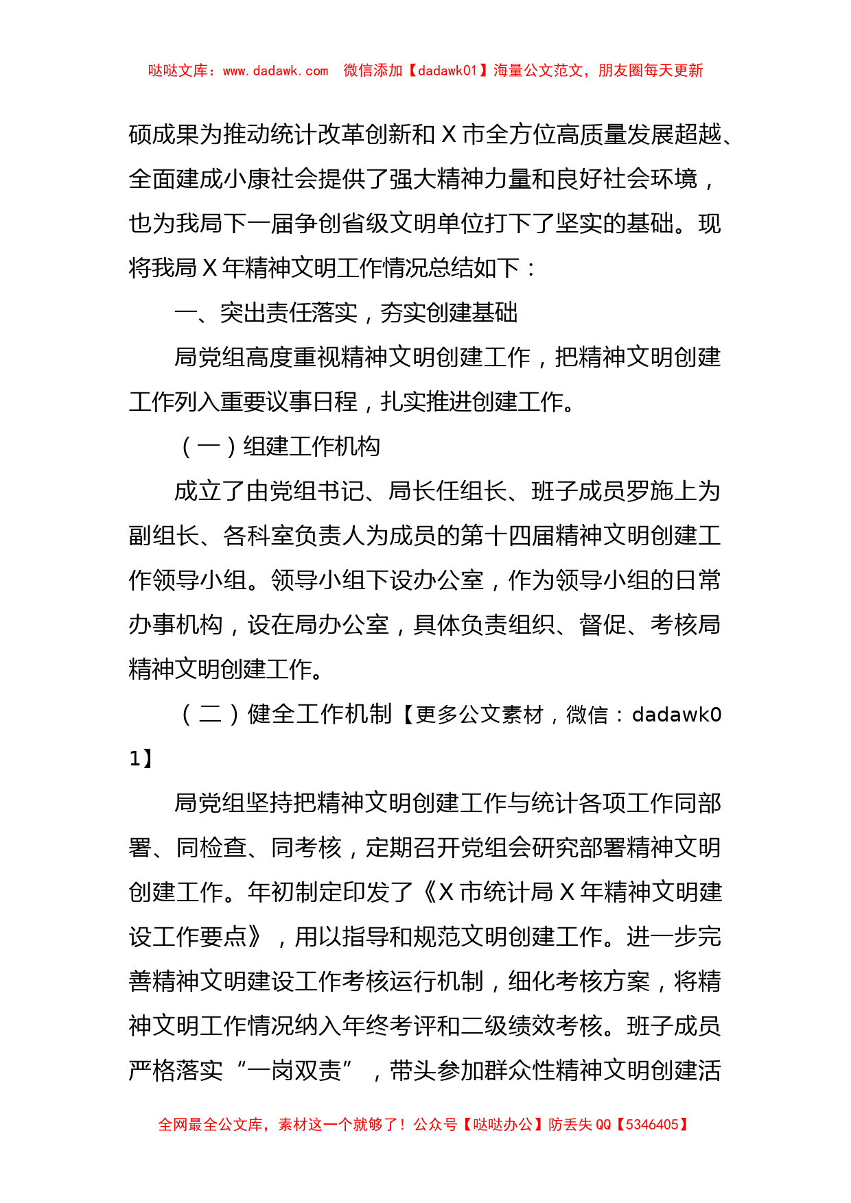 文汇系列5456--精神文明建设工作总结汇编（10篇）_第2页