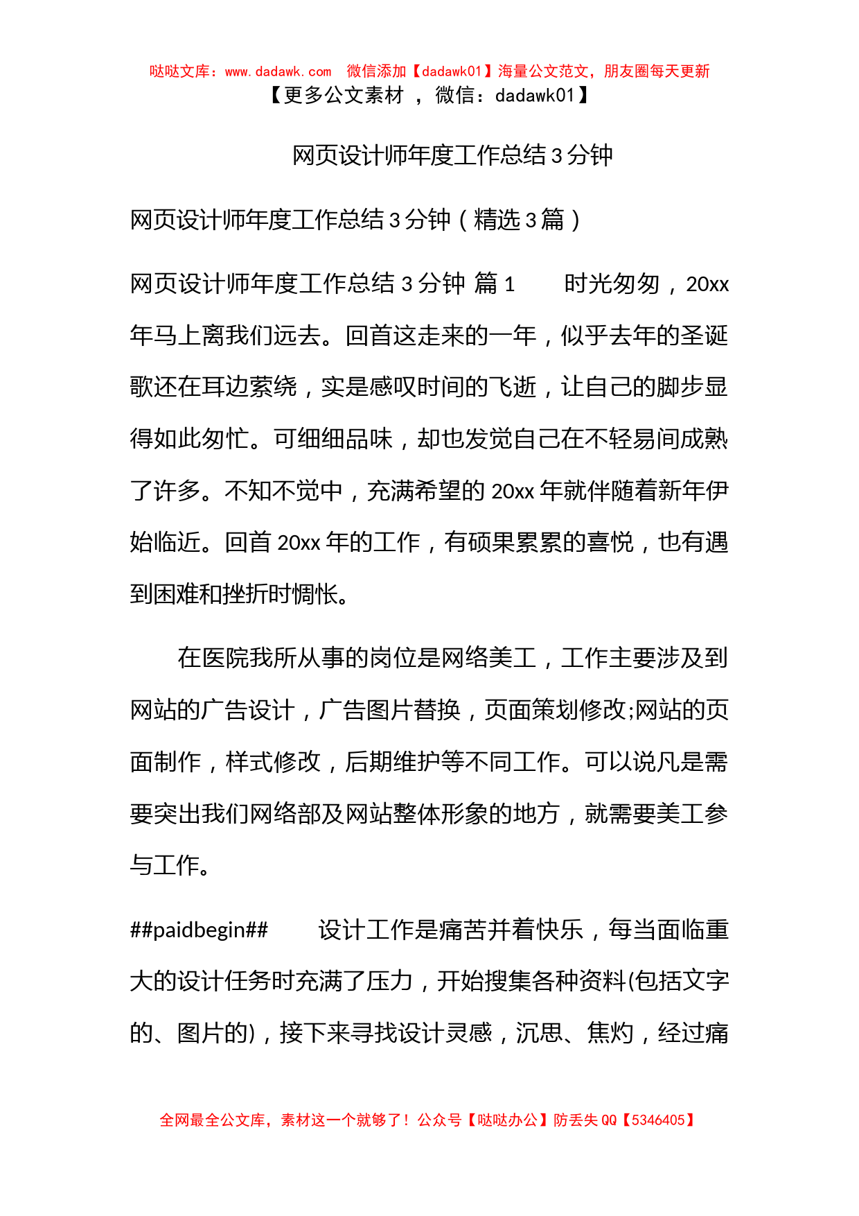 网页设计师年度工作总结3分钟_第1页