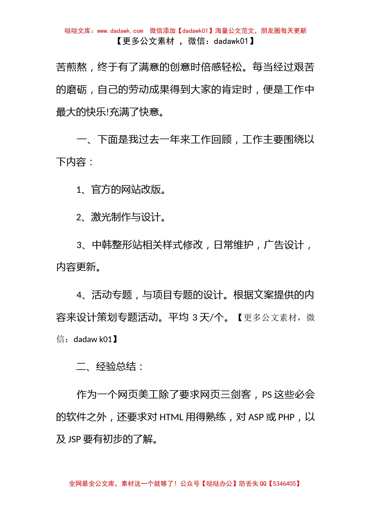 网页设计师年度工作总结3分钟_第2页