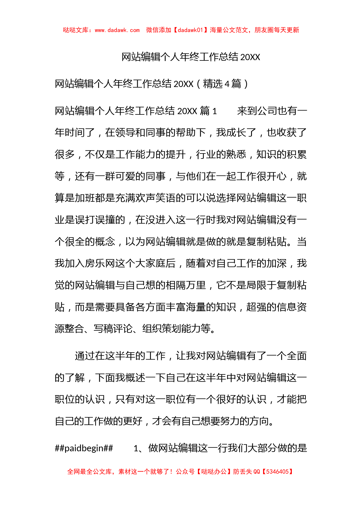 网站编辑个人年终工作总结2022_第1页