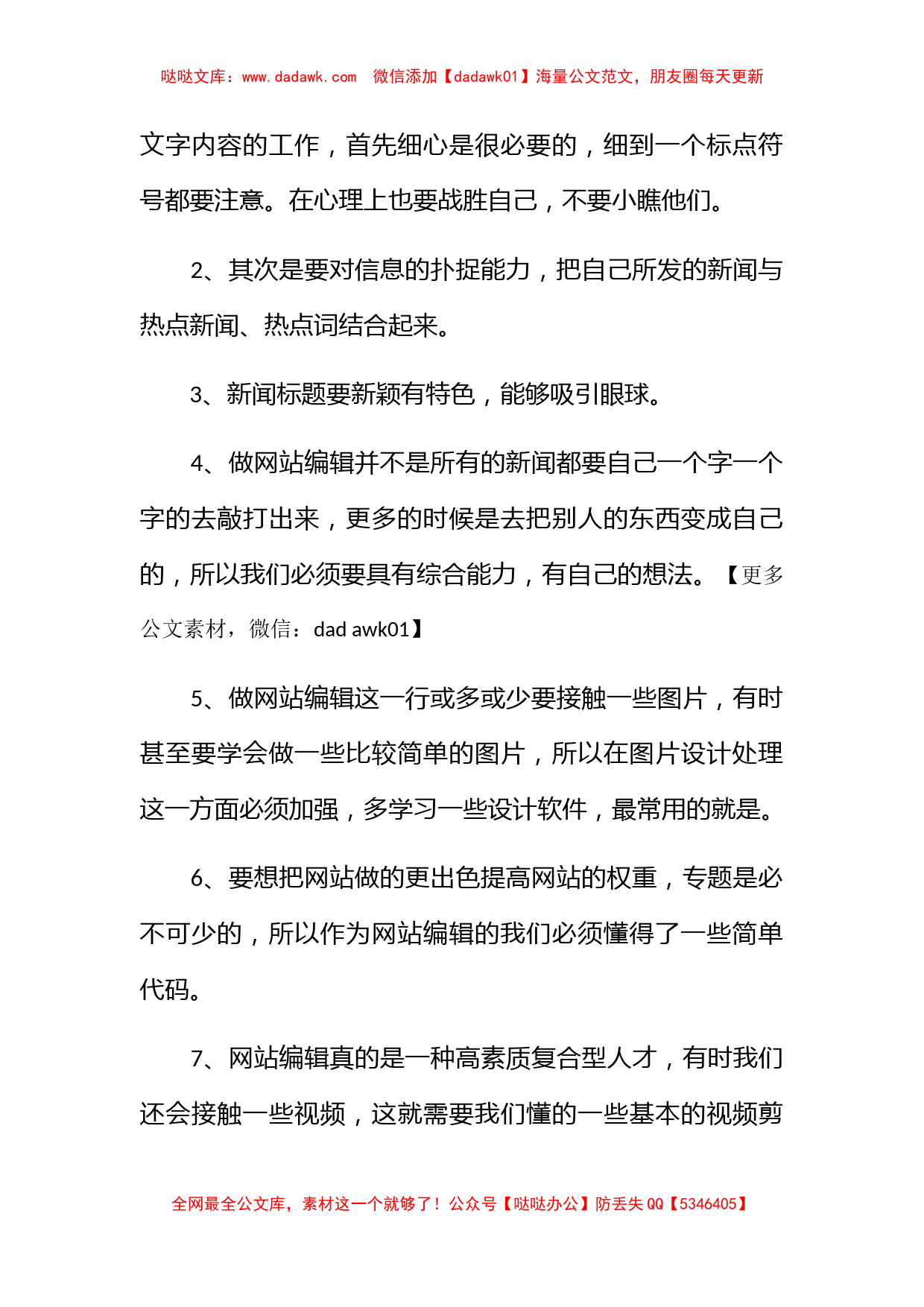 网站编辑个人年终工作总结2022_第2页