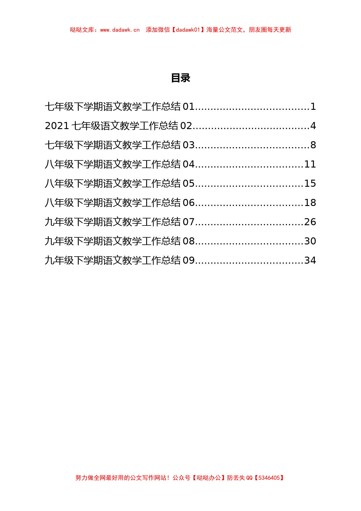 下学期语文教学工作总结汇编9篇_第1页