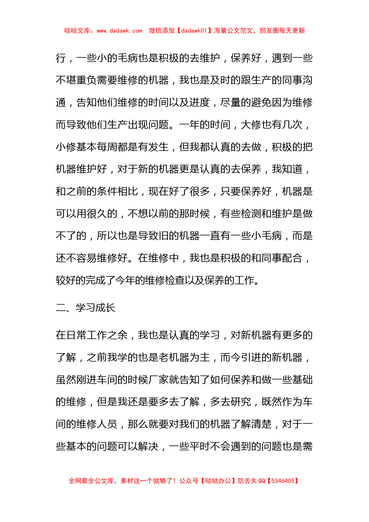 维修工个人年终工作总结2022 维修工个人年终工作总结范文最新_第2页