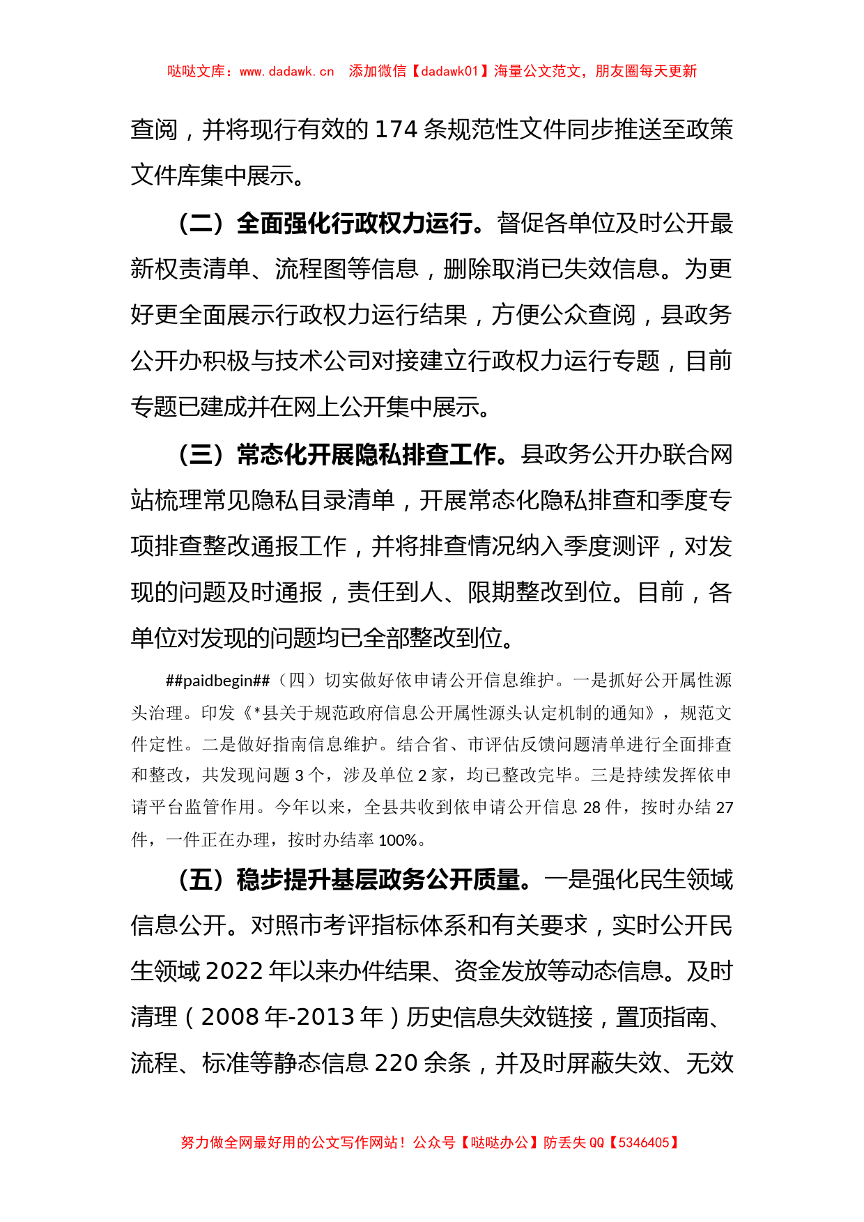 县2022年上半年政务公开工作总结_第2页