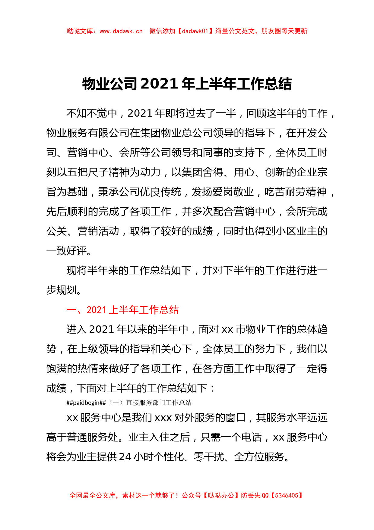 物业公司2021年上半年工作总结_第1页