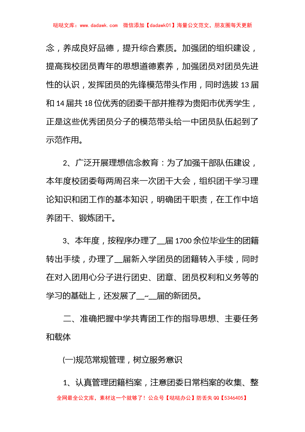 团支部的2022年终工作总结_第2页