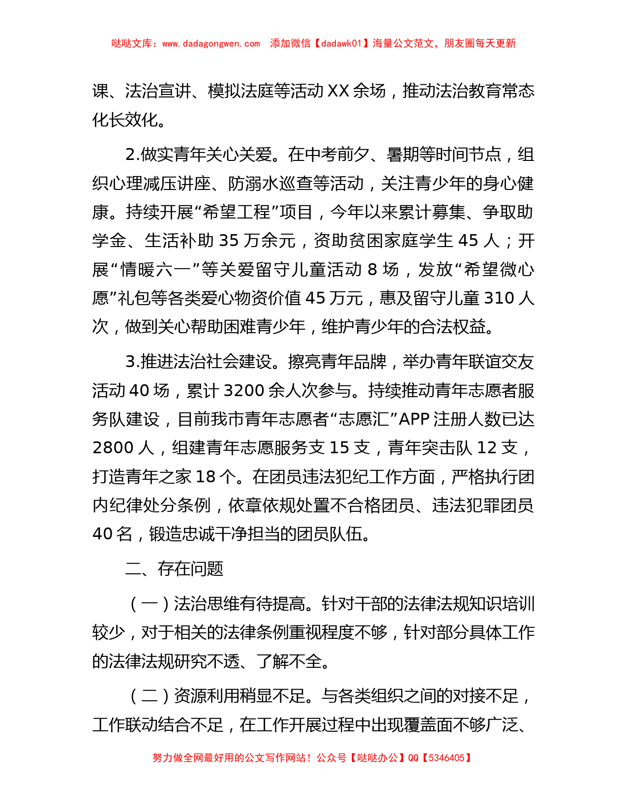 团市委2023年度法治建设工作总结_第2页