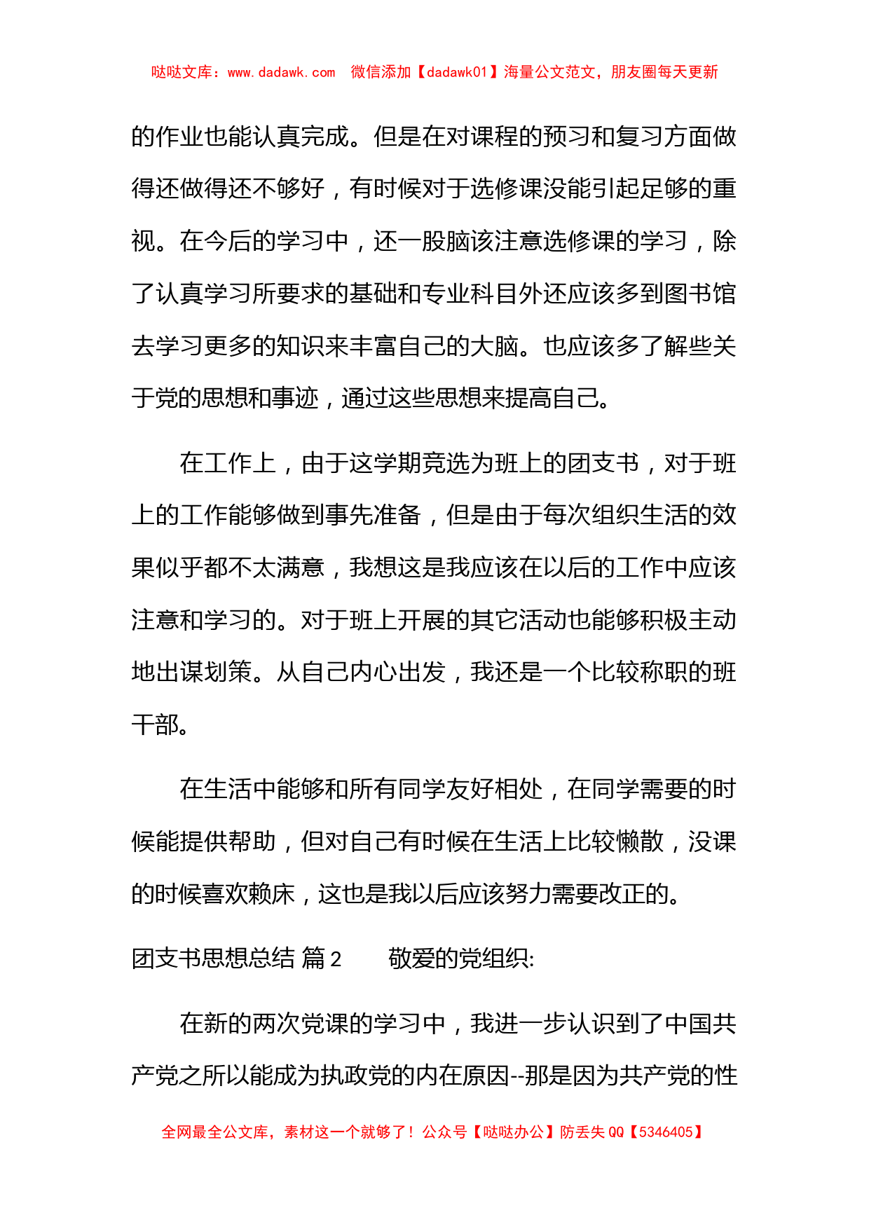 团支书思想总结_第2页