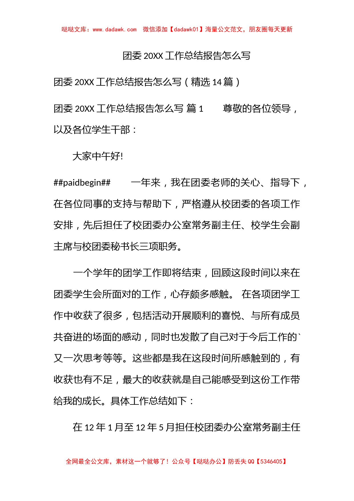 团委2022工作总结报告怎么写_第1页